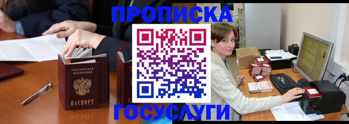 временная регистрация купить в Северобайкальске