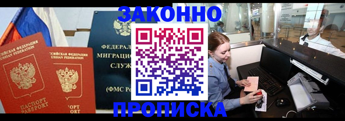 временная регистрация для всех в Северобайкальске