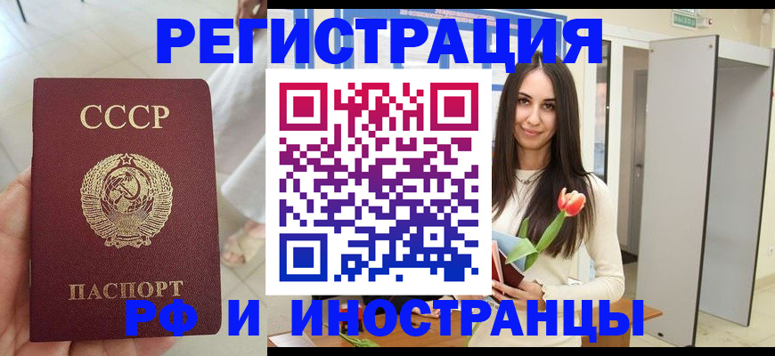 временная регистрация для школы в Северобайкальске