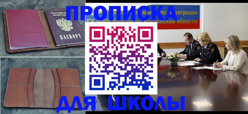 прописка от собственника в Северобайкальске